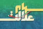 مجوز مجلس برای واگذاری سهام شرکت های دولتی به مشمولان سهام عدالت